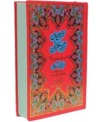 Kanzul Iman. Quran with urdu Translation. 22-A